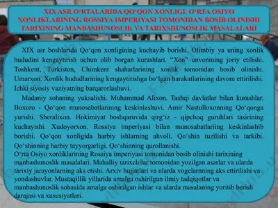 xix asr o‘rtalarida qo‘qon xonligi. o‘rta osiyo xonliklarining rossiya imperiyasi tomonidan bosib olinishi tarixining manbashunoslik va tarixshunoslik masalalari — PPTX