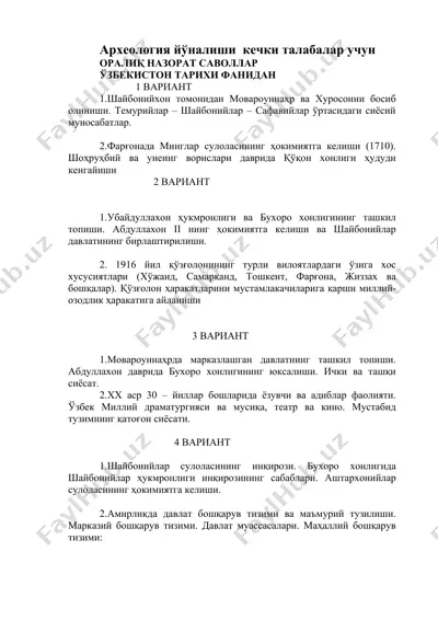 arxeologiya yo'nalishi kеchkki talabalar uchun oralik nazorat savollаr (o'zbekiston tarixi fаnindаn) — DOCX