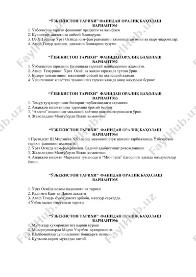 "ўзбекистон тарixи" фанидан оралиқ баҳолаш — DOCX