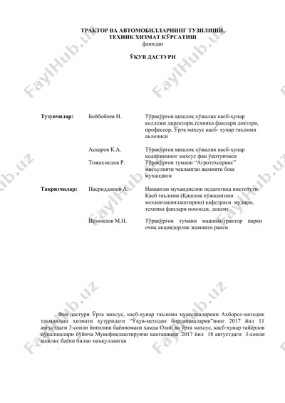 трактор ва автомобилларнинг тузилиши, техник хизмат кўрсатиш — DOCX