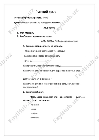 русский язык — DOCX