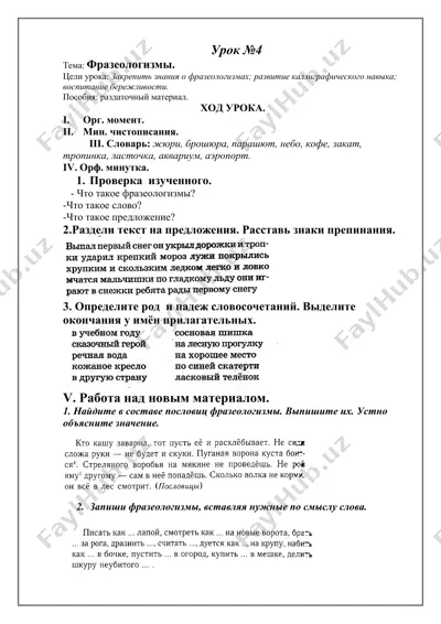 урок №4 — DOCX