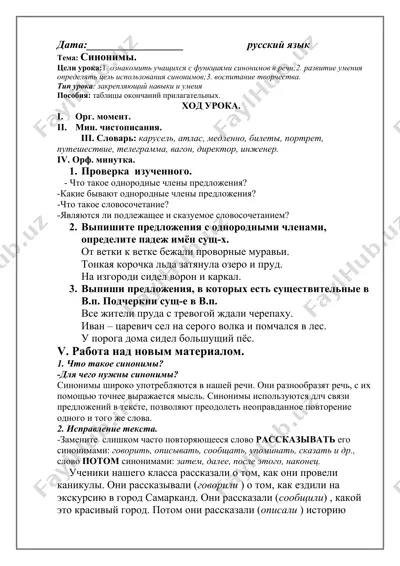 синонимы — DOCX