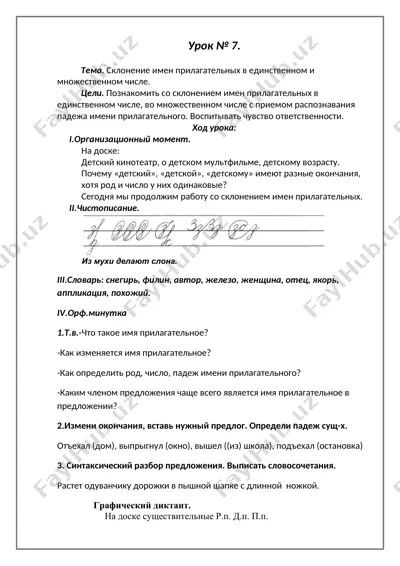 sklonenie imen prilagatelnykh v edinstvennom i mnozhestvennom chisle — DOCX