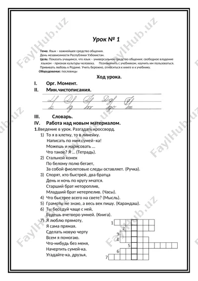 день независимости республики узбекистан — DOCX