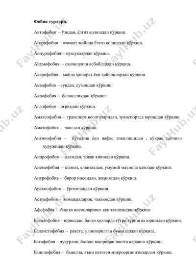 фобия турлари — DOCX