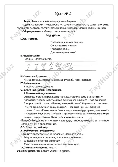 урок № 2 — DOCX