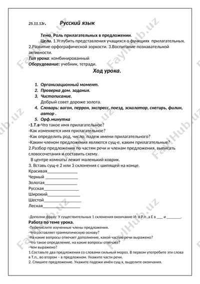 роль прилагательных в предложении — DOCX