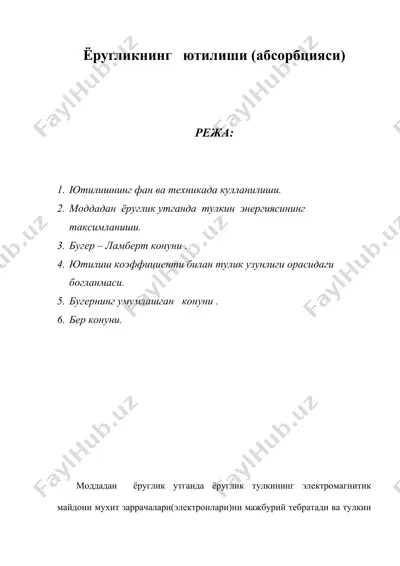 ёругликнинг ютилиши (абсорбцияси) — DOC