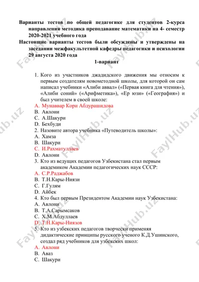 варианты тестов по общей педагогике для студентов 2-курса направления методика преподавание математики на 4- семестр 2020-2021 учебного года — DOCX