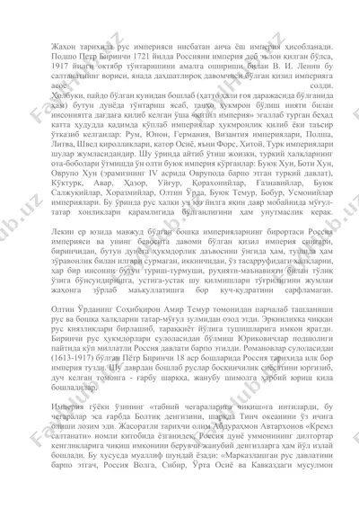 rus imperiyasi tarixi — DOCX