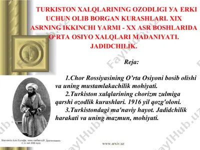 turkiston xalqlarining ozodligi va erki uchun olib borgan kurashlari. xix asrning ikkinchi yarmi - xx asr boshlarida orta osiyo xalqlari madaniyati. jadidchilik. — PPT