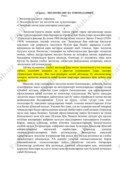 экологик онг ва этномаданият — DOCX