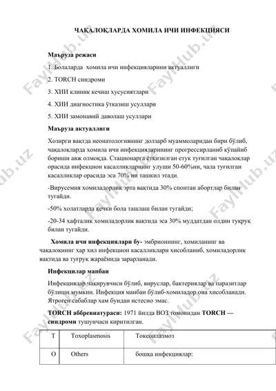 чақалоқларда хомила ичи инфекцияси — DOCX