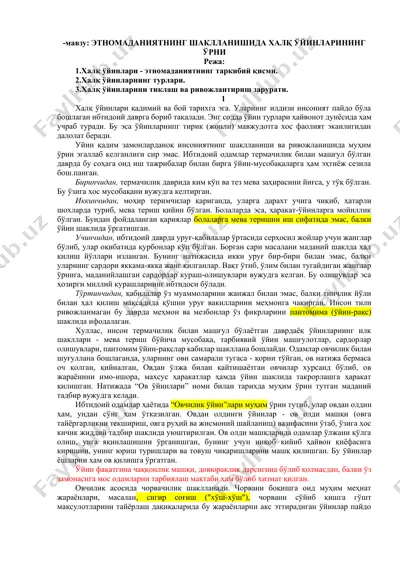 этномаданиятнинг шаклланишида халқ ўйинлари — DOCX