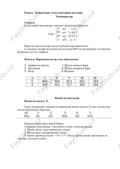 эконометрик моделлаштириш асослари — PDF
