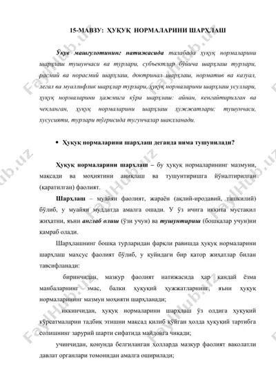 ҳуқуқ нормаларини шарҳлаш — DOCX