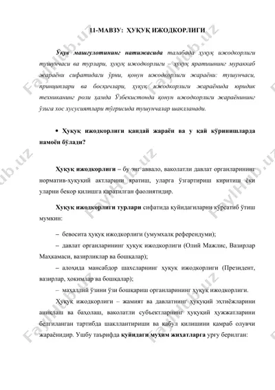 ҳуқуқ ижодкорлиги — DOCX