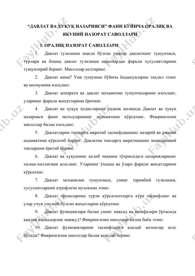 "давлат ва хуқуқ назарияси" фани бўйича оралиқ ва якуний назорат саволлари — DOCX