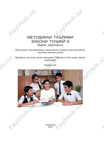 методикаи таълимї забони тољикї 6 (барои омўзгорон) — PDF