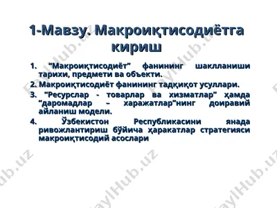 makro iqtisodiyotga kirish — PPT