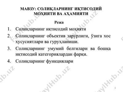 солиқларнинг иқтисодий моҳияти — PPT