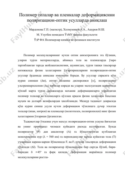 полимер толалар ва пленкалар деформациясини поляризацион-оптик усулларда аниқлаш — DOC