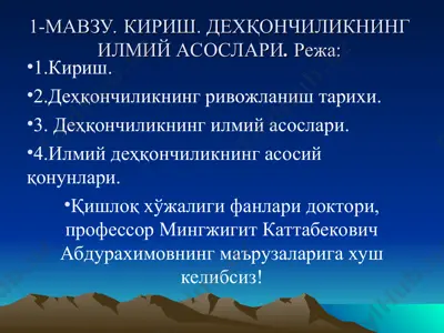 dehqonchilikning ilmiy asoslari — PPT