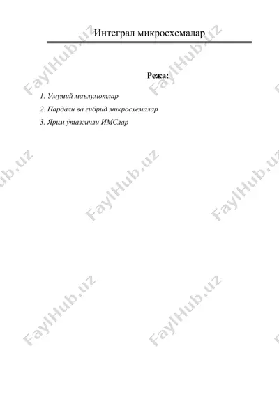 интеграл микросхемалар — DOC