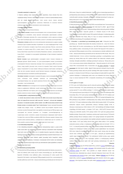 genomika tushunchasi va uning tarixi — DOCX