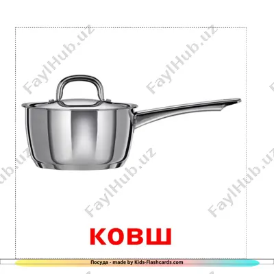 посуда — PDF
