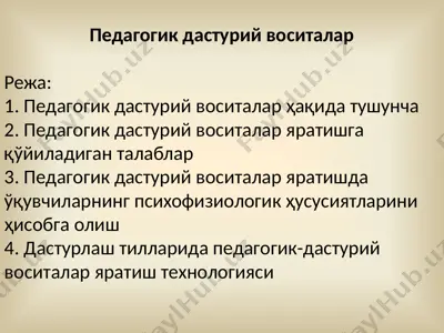 pedagogik dasturiy vositalar — PPTX