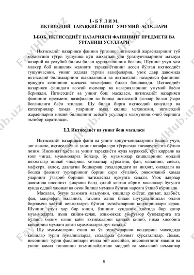 иқтисодий тараққиётнинг умумий асослари — PDF