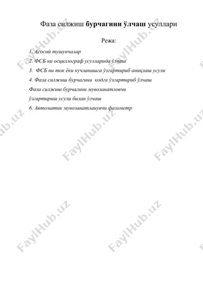 фаза силжиш бурчагини ўлчаш усуллари — DOC