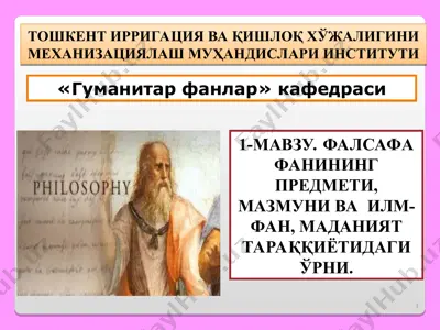 тошкент ирригация ва қишлоқ хўжалигини механизациялаш муҳандислари институти — PPT