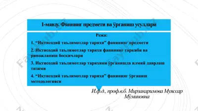 iqtisodiy ta’limotlar tarixi: o’quv qo’llanma — PPTX