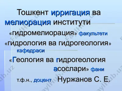 тошкент ирригация ва мелиорация институти — PPT
