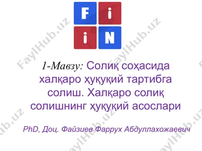 солиқ соҳасида халқаро ҳуқуқий тартибга солиш — PPT
