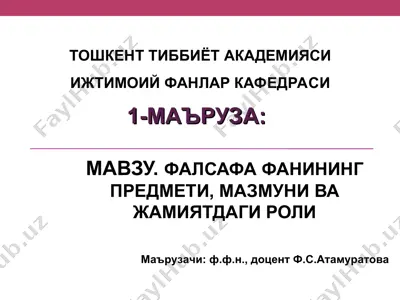 falsafa fanining predmeti, mazmuni va jamiyatdagi roli — PPT
