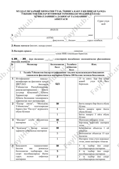 harbiy xizmatni otab, oqishga qabul qilingan hamda uzbekiston yoshlar ittifoqi tomonidan moddiy qullab-quvvatlanishga da'vogar talabaning anketa — PDF