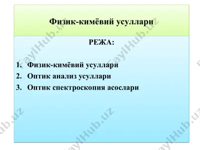 физик-кимёвий усуллари — PPT