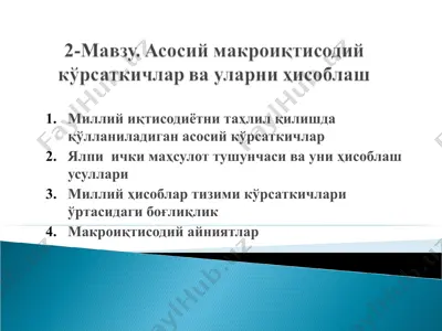 milliy iqtisodiyotni tahliil qilishda qo'llaniladigan asosiy ko'rsatkichlar — PPT
