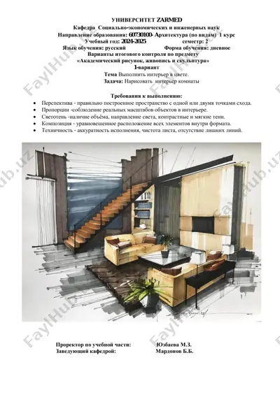 академический рисунок, живопись и скульптура — PDF