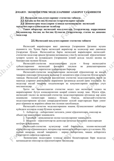 эконометрик моделларнинг ахборот таъминоти — PDF