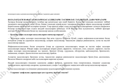 bolalardagi nafas a'zolari kasalliklari: tasniflar, tahqillar, davo choralari — DOCX
