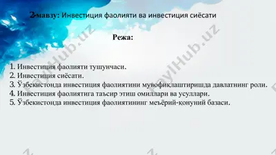 инвестиция фаолияти ва инвестиция сиёсати — PDF