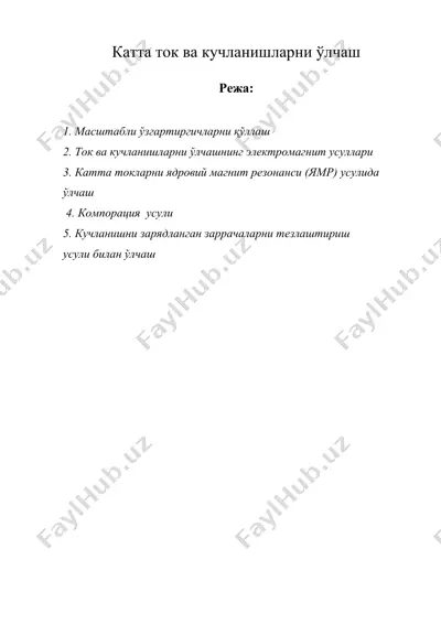 катта ток ва кучланишларни ўлчаш — DOC