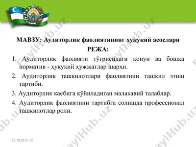 аудиторлик фаолиятининг ҳуқуқий асослари — PPT