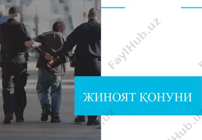 жиноят қонуни — PPTX