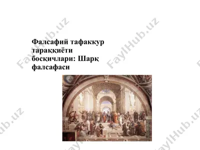 фалсафий тафаккур тараққиёти босқичлари: шарқ фалсафаси — PPT